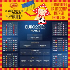 Катюша зовет на футбольные матчи Евро 2016