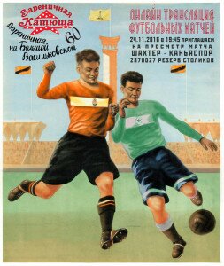 плакат футбол шахтер - каньяспор лига европы